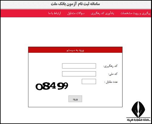 نحوه دریافت کارت ورود به جلسه آزمون استخدامی بانک ملت ۱۴۰۴ 